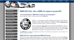 Desktop Screenshot of e30club.ru