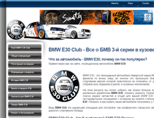 Tablet Screenshot of e30club.ru